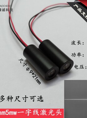 980nm5mw一字线红外面光源激光器肉眼不可见光激光传感器激光模块