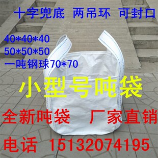 全新小型吨袋装铁件铸造件B耐磨钢球袋1吨2吨吨包袋