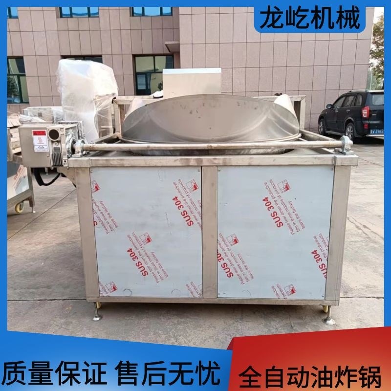 全自动骨肉e相连油炸锅自动出料油炸机齿轮翻转出料豆制品油炸机
