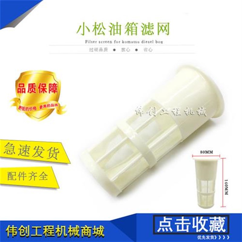 挖掘机小松PC120 2l00 210 220 240 300 360-6 -7-8柴油箱滤网配
