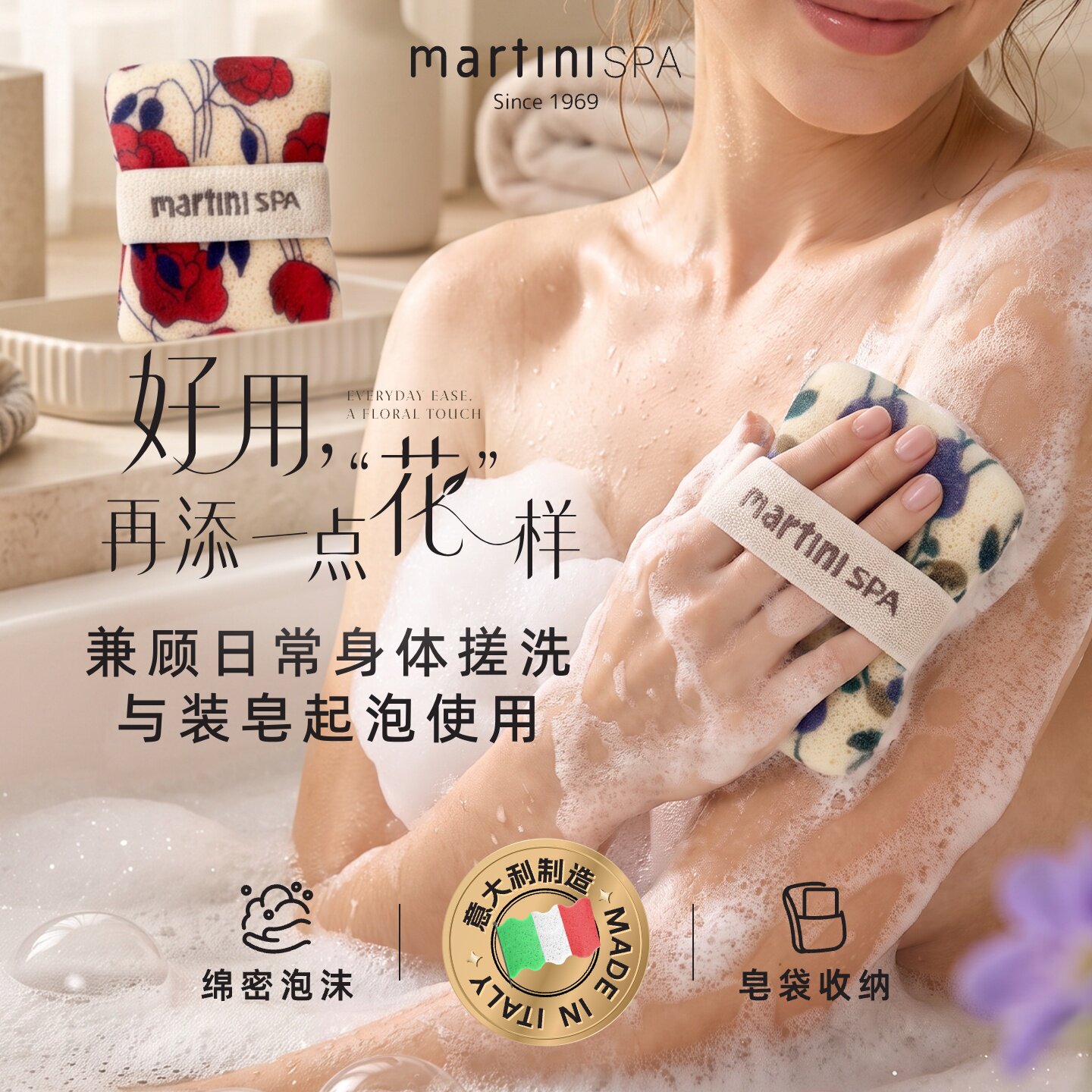 意大利martiniSPA香皂袋沐浴海绵