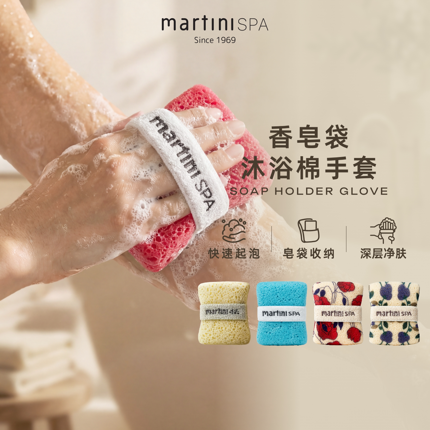 意大利进口martiniSPA沐浴海绵图片