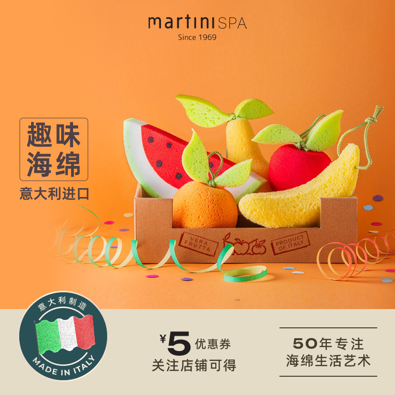 martiniSPA儿童宝宝洗澡海绵