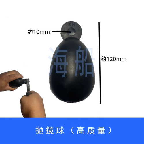 船用抛缆球撇缆球橡胶抛绳球船舶撇缆头绳用头部球编织撇缆救生球