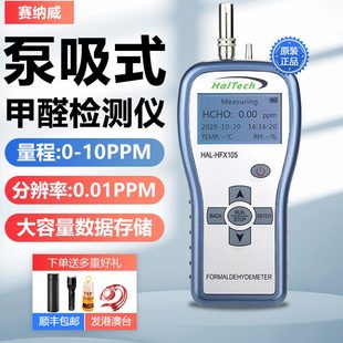 FX105甲醛浓度检测仪高精度手持泵吸式 赛纳威 家用室内空气