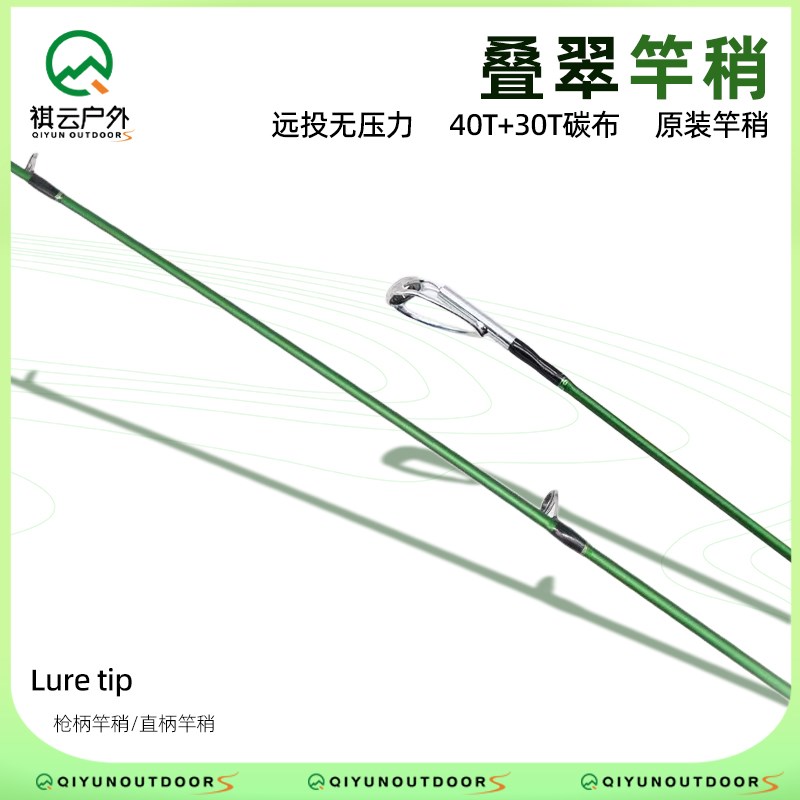 叠翠路亚竿直柄l枪柄竿稍配节配件40T30T碳布高碳竿