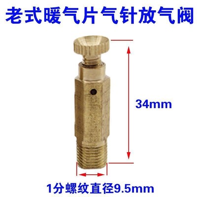 手动排气阀老式暖气片气针放气阀水泵配件排气阀冷风门跑风阀配件