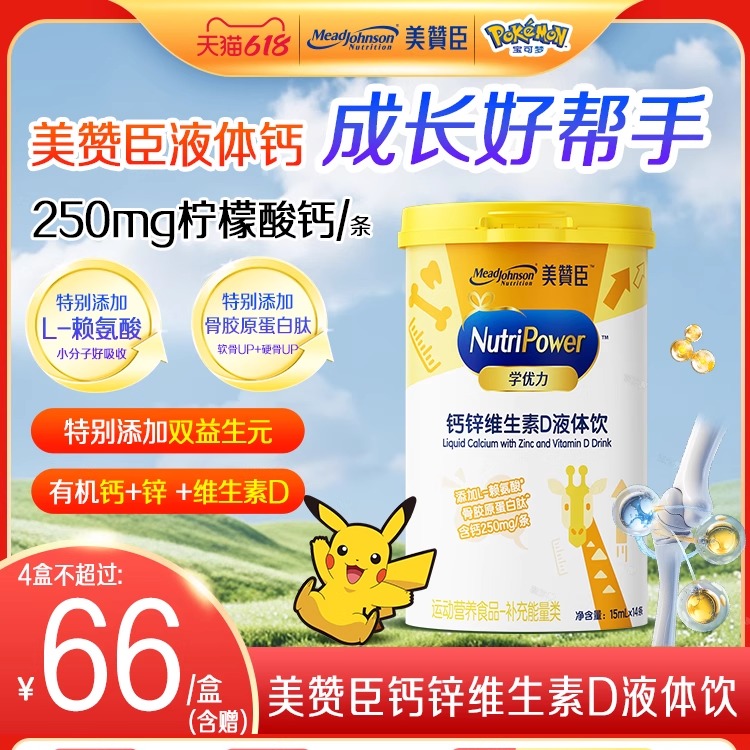 美赞臣添加L赖氨酸骨胶原肽蛋白