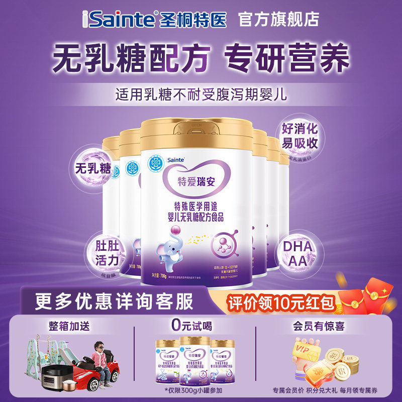 圣桐优博特爱瑞安特医食品婴幼儿无乳糖奶粉700g*6罐,婴童奶粉,低乳糖/无乳糖奶粉,淘宝优惠券,粉丝福利购,淘宝优惠卷
