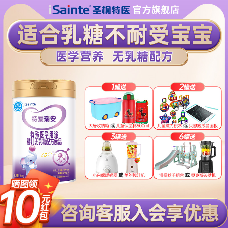 顺丰速运优博特爱瑞安无乳糖奶粉