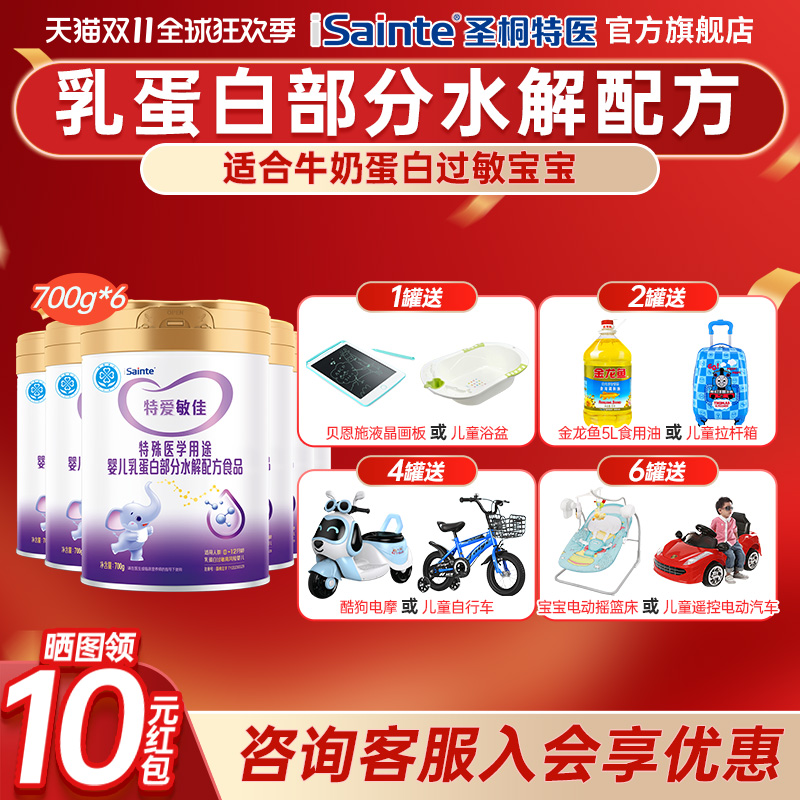 圣桐优博特爱敏佳适度部分水解过敏特医食品婴儿配方奶粉700g*6罐