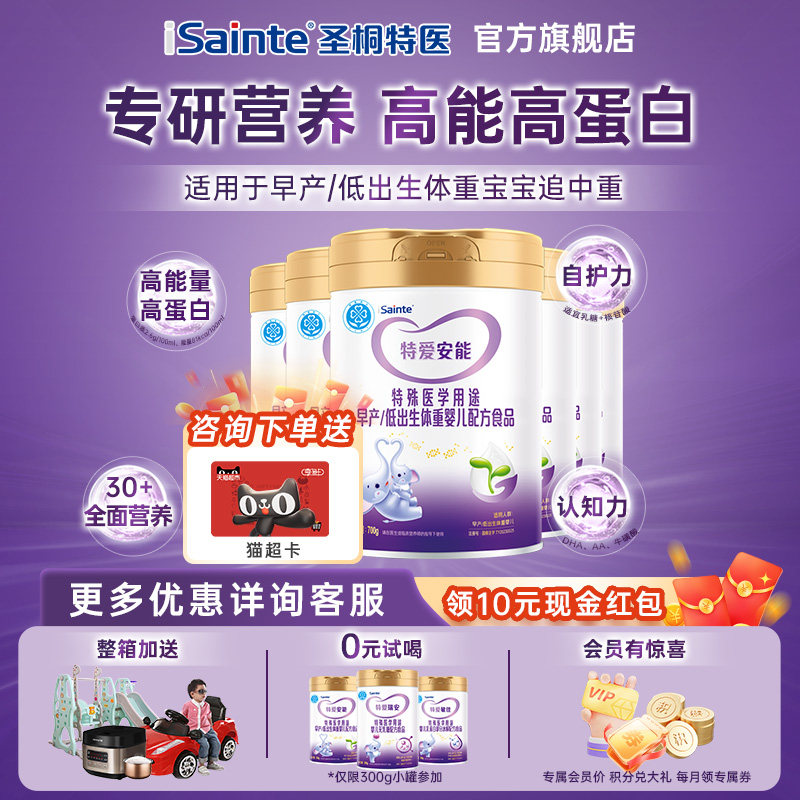 圣桐优博特爱安能奶粉特医食品早产低体重婴幼儿配方奶粉700g*6罐