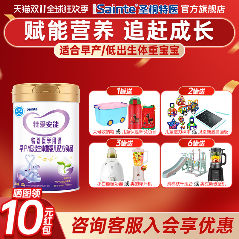 圣桐优博特爱安能奶粉特殊医学用途早产低体重婴幼儿配方奶粉300g
