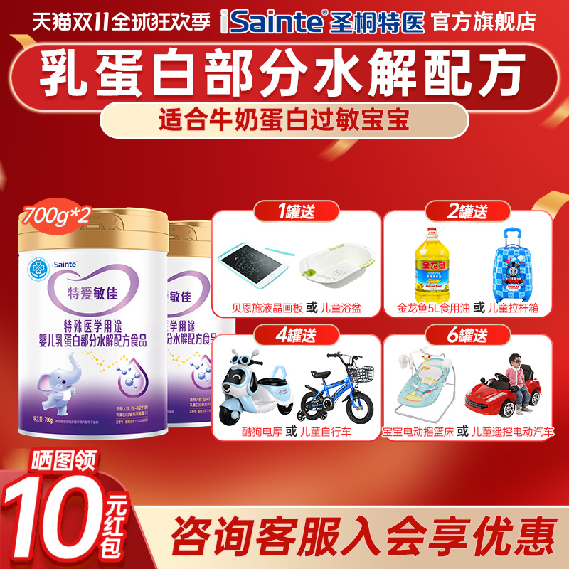 顺丰速运优博特爱敏佳水解奶粉