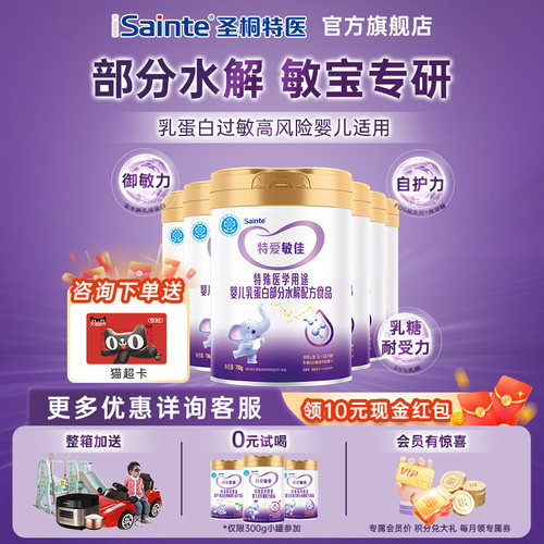 圣桐优博特爱敏佳适度部分水解过敏特医食品婴儿配方奶粉700g*6罐