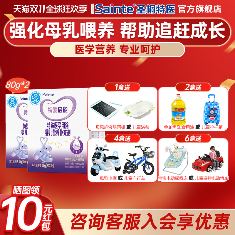 圣桐优博特爱启能婴儿母乳营养强化补充剂低体重早产奶粉 80g*2盒