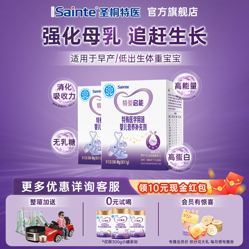 圣桐优博特爱启能婴儿母乳营养强化补充剂低体重早产奶粉 80g*2盒