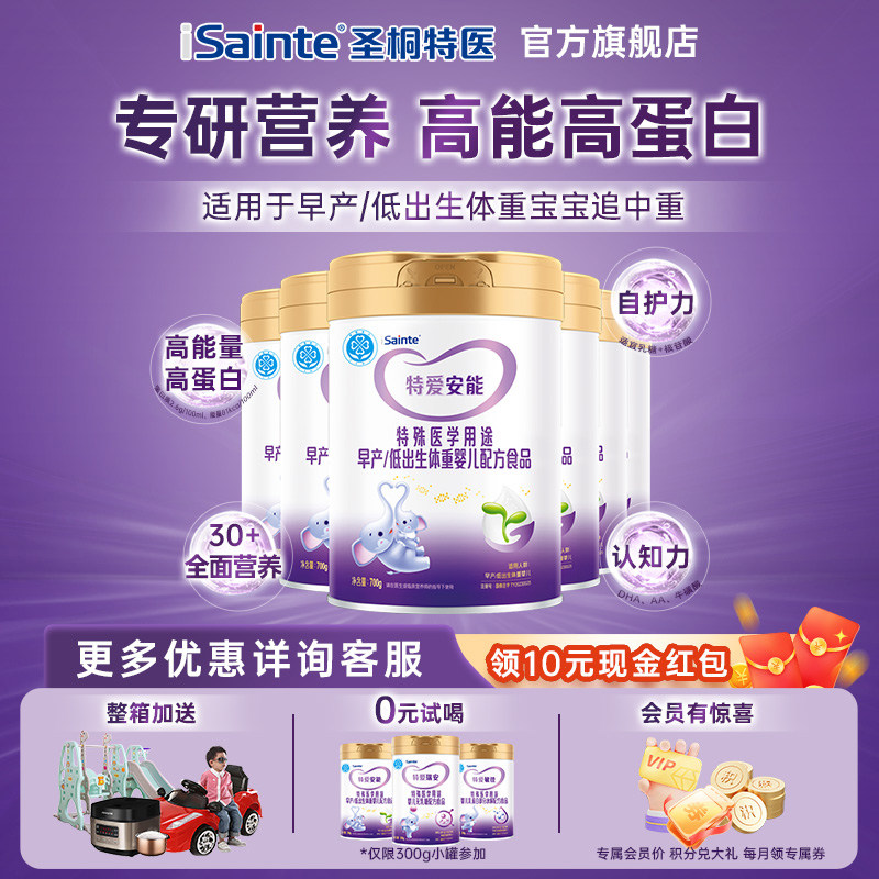 圣桐优博特爱安能奶粉特医食品早产低体重婴幼儿配方奶粉700g*6罐,婴童奶粉,早产/低出生体重奶粉,淘宝优惠券,粉丝福利购,淘宝优惠卷