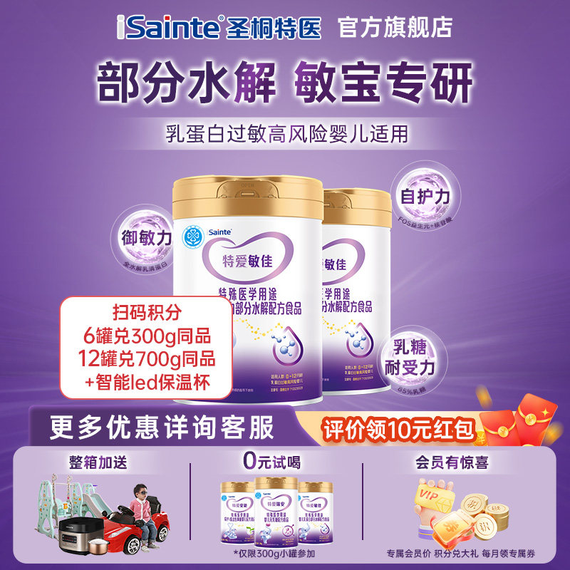 圣桐优博特爱敏佳适度部分水解特殊医学食品婴儿配方奶粉700g*2罐,婴童奶粉,其它特殊配方奶粉,淘宝优惠券,粉丝福利购,淘宝优惠卷