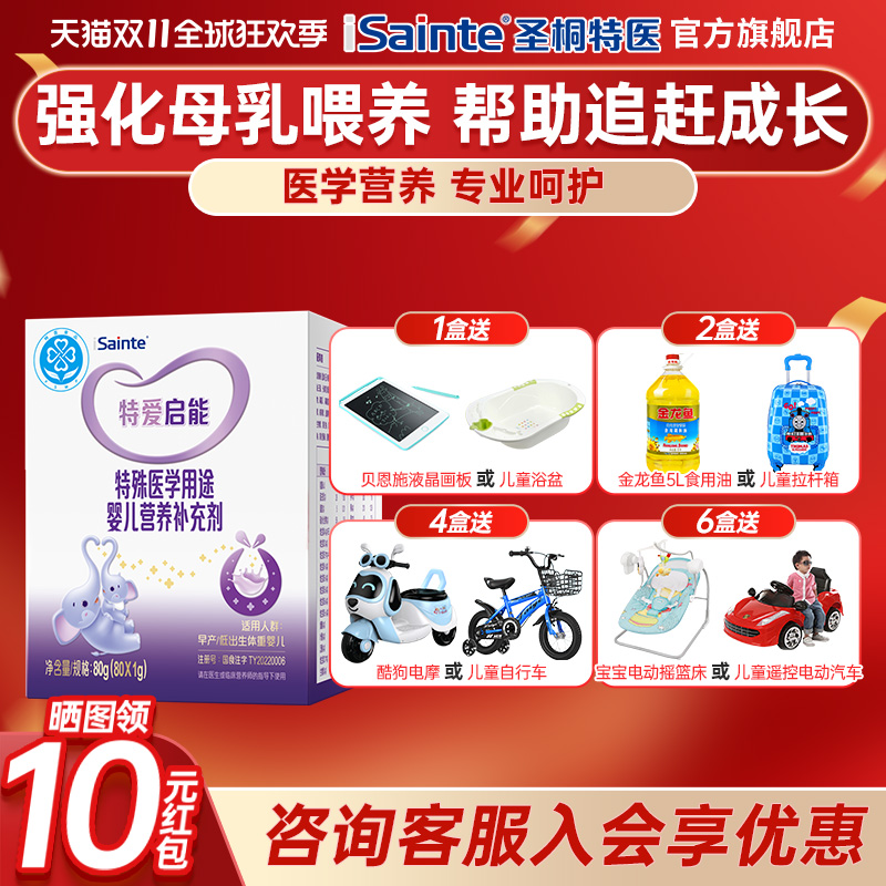 顺丰速运优博特爱启能母乳强化剂