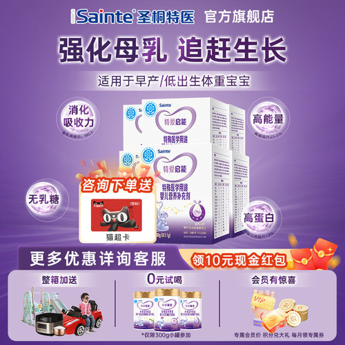 圣桐优博特爱启能特医食品婴儿营养补充剂低体重早产奶粉 80g*6盒