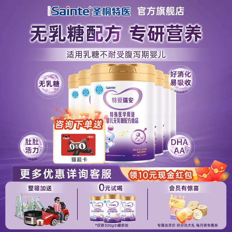 圣桐优博特爱瑞安特医食品婴幼儿无乳糖奶粉700g*6罐
