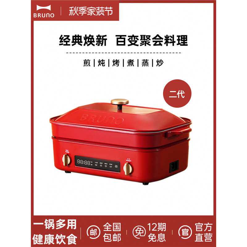 日本BRUNO第二代多功能料理锅火锅蒸煮炒煎涮一体机家用电烤肉锅