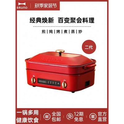 日本BRUNO第二代多功能料理锅火锅蒸煮炒煎涮一体机家用电烤肉锅