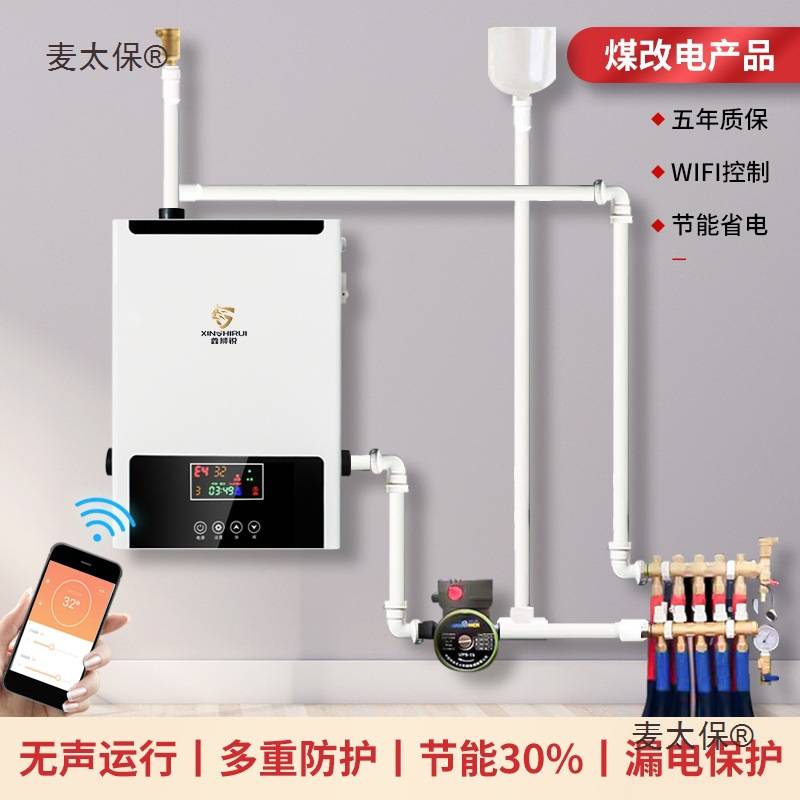 电锅炉家用采暖220v工业380v智能全自动煤改电采暖炉农村地麦太保