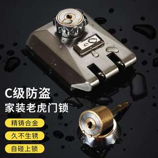 c级防盗锁 大门老虎锁 门锁 老式 铁门木门推拉移动门自动碰锁 外装