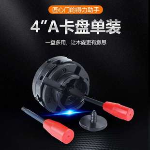 木工机床木旋车床卡盘木工车床配件4寸A型4爪自定心卡盘木工卡盘