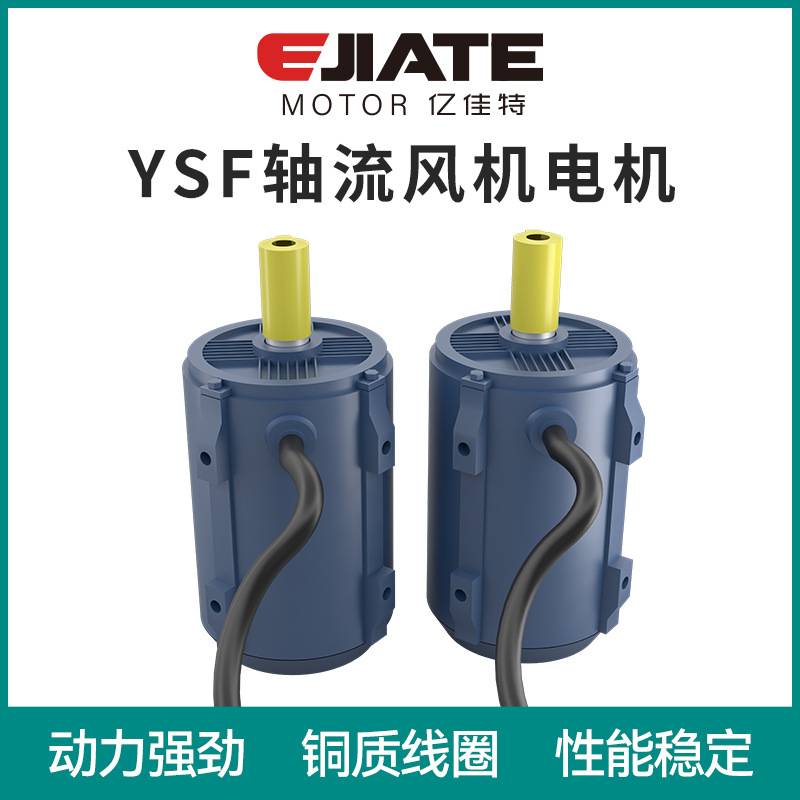 供应YSF90L-级风机电机0.75/1.5KW三相异步电动机T35轴流风机电机