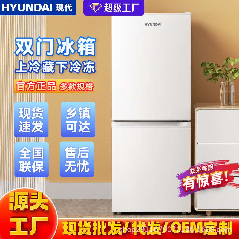 现代188-458升双门冰箱家用大容量中型宿舍租房静音冰箱一级能效