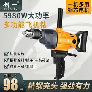 飞机钻手电钻搅拌机电动工具家用多功能打灰机腻子粉大功率电钻转
