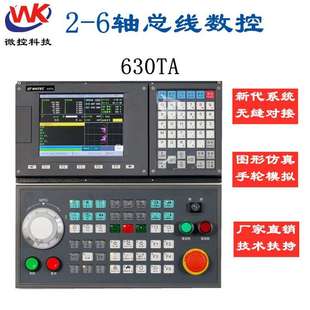 微控数控车床630TA 5轴数控车床控制器替换新代广数PLC伺服全套