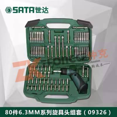 世达工具6.3/8MM系列及套筒旋具头组套批头套装09324 09326 09327