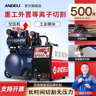 100数控等离子切割机外置气泵工业级220电焊两用380v 安德利LGK40