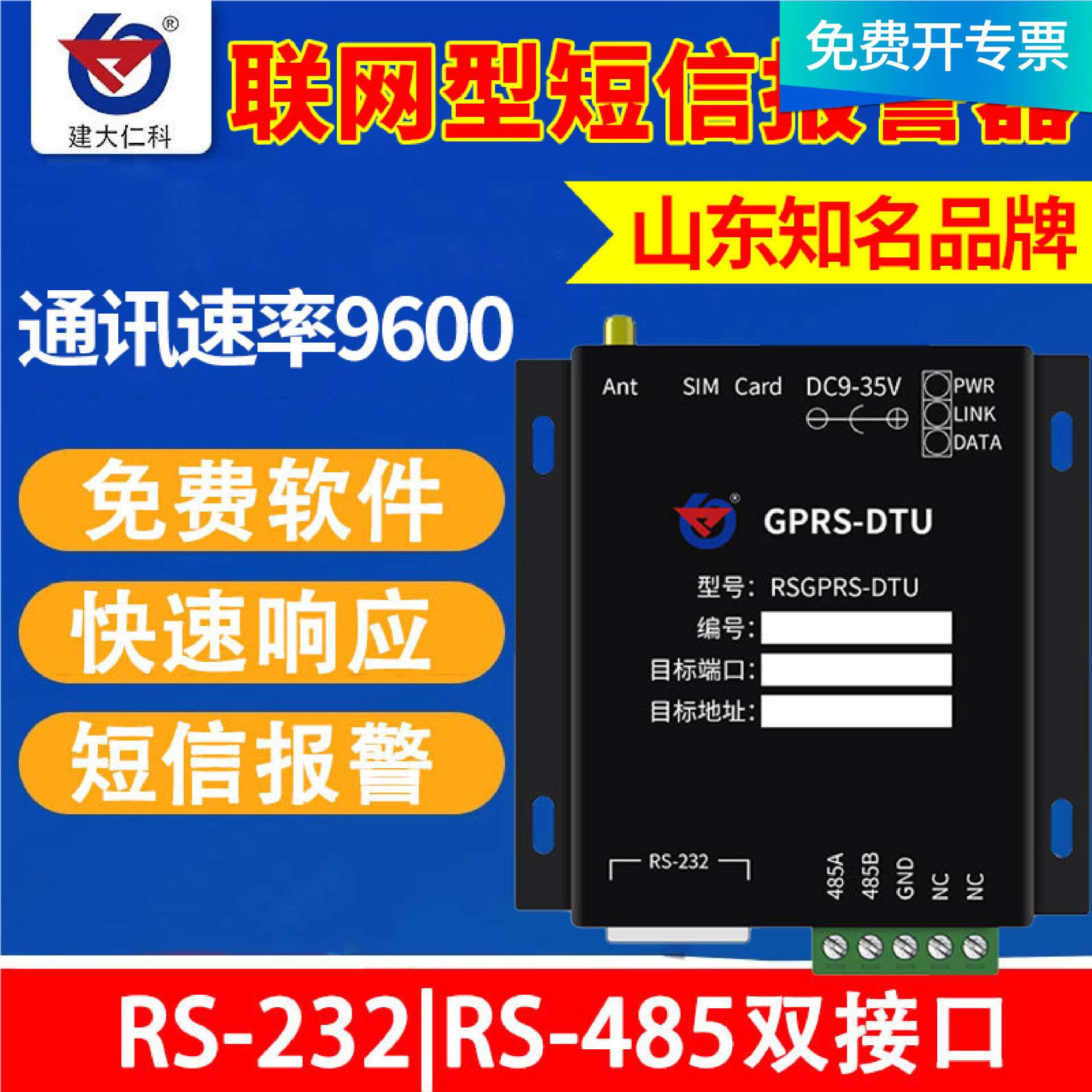 远程短信报警工业机房变电站水利超限短信提醒器联网型短信报警器