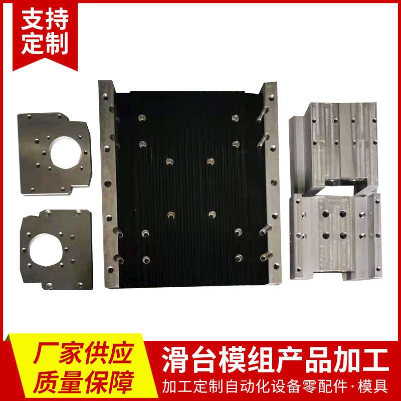 铝合金滑台模组配件加工 滑台设备零配件 铝合金五金零件加工