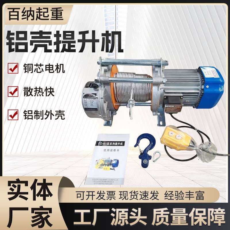 铝壳提升机1吨2吨电动葫芦220v380v卷扬机3吨吊机家用小型升降机