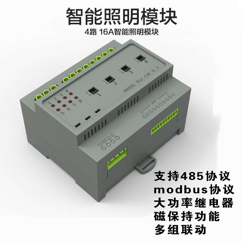 485中控智能照明控制knx/Modbus rtu系统灯光模块4路开关调光模块