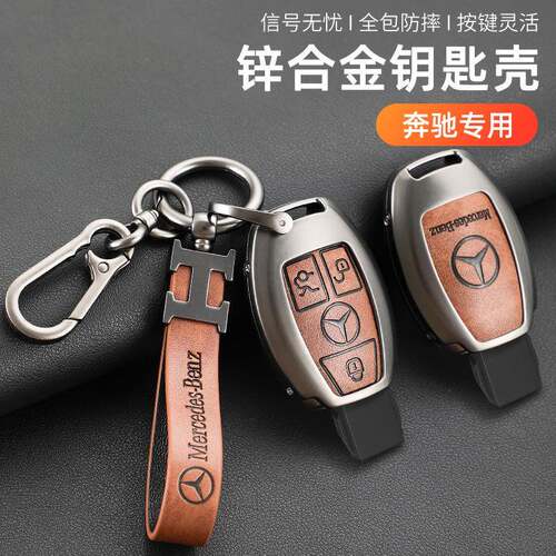 适用于奔驰c210lL钥匙套C级C200L壳a80L扣glc260包gl6a车e300保护