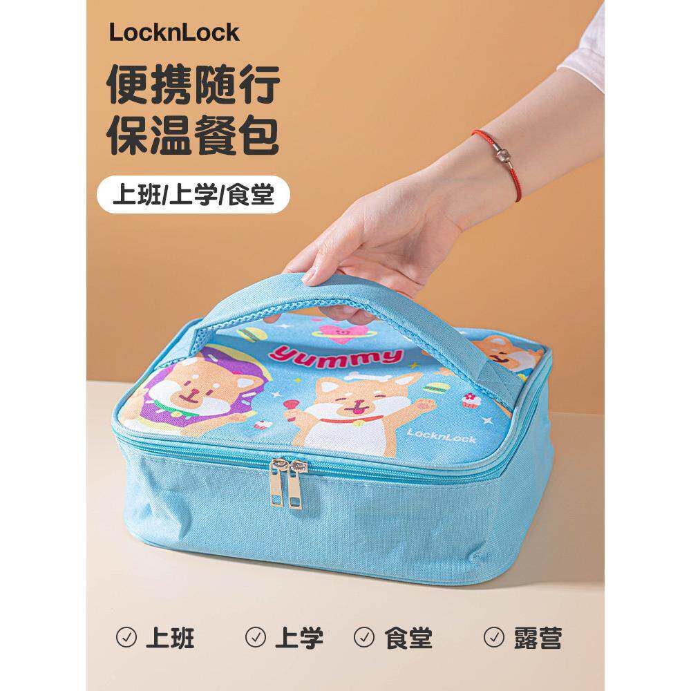 乐扣童乐扣便当包学生饭盒袋子小保手提儿盘具餐盒扁平官方专温用