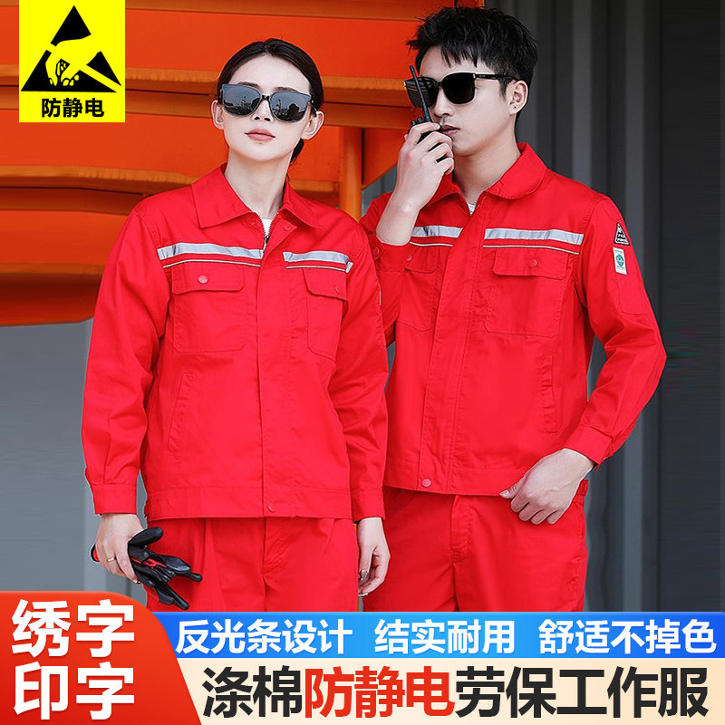 防静电工作服春秋套装衣服女反光条长袖男中国石油石化红色工厂装