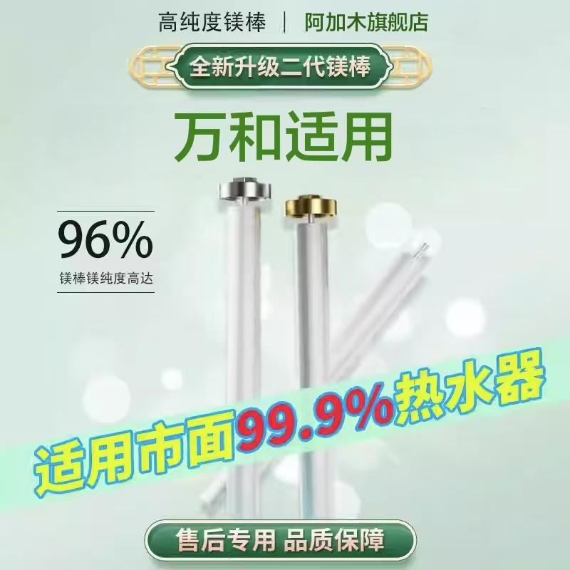 适用万和电热水器镁棒通用全品牌高纯度除垢美棒清洗维修螺母