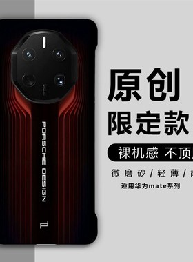 新款华为mate70RS非凡大师超薄手机壳高档防摔适用mate40rs无边框保护套mate60RS保时捷高级感无边框外壳商务