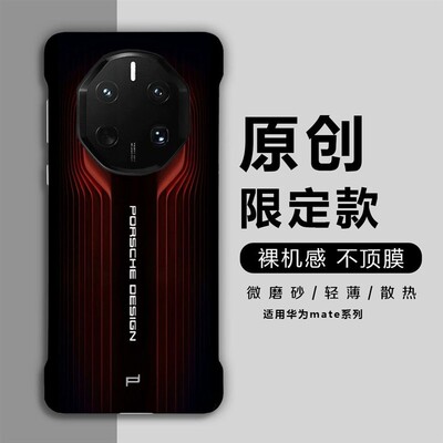 华为mate70RS非凡大师超薄手机壳