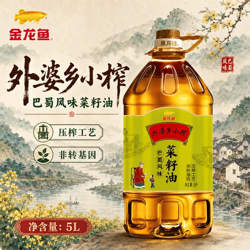 金龙鱼外婆乡小榨巴蜀风味菜籽油5L桶装压榨工艺家用浓香植物油
