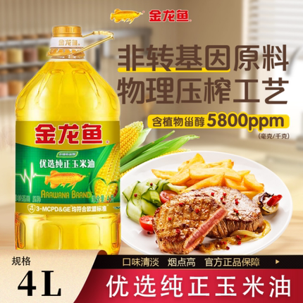 金龙鱼优选纯正玉米油4L桶装非转基因压榨食用油含植物甾醇通用