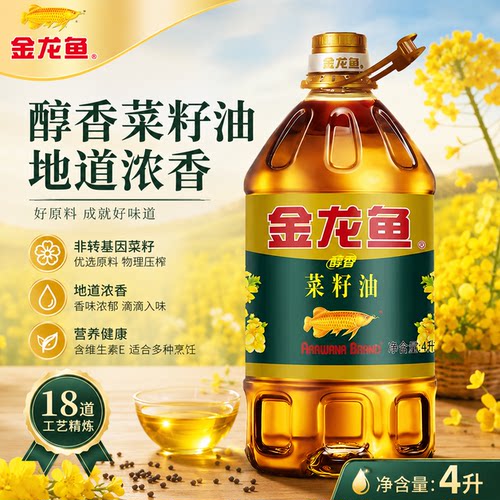 金龙鱼醇香菜籽油4L大规格桶装家用浓香物理压榨营养健康食用油